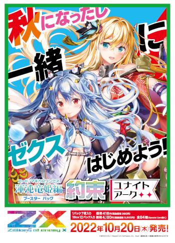 画像ギャラリー No.001のサムネイル画像 / 「Z/X」,ブースターパック“渾沌竜姫編(コード:マギカプリンセス)約束<ユナイトアーク>”を10月20日に発売