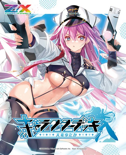 画像ギャラリー No.001のサムネイル画像 / 「Z/X -Zillions of enemy X-」のカードガチャに“キャラクターデッキ 天竜ゆたか”登場