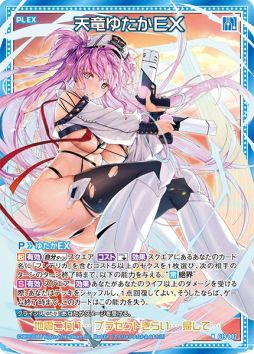 画像ギャラリー No.006のサムネイル画像 / 「Z/X -Zillions of enemy X-」のカードガチャに“キャラクターデッキ 天竜ゆたか”登場