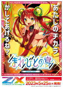 画像ギャラリー No.001のサムネイル画像 / 「Z/X」エクストラパック“まれびとの宴”，2023年5月25日に発売