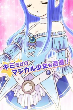 画像ギャラリー No.001のサムネイル画像 / 衣装を着替えてパワーアップ。iOS向け「マジカル少女大戦」が配信中