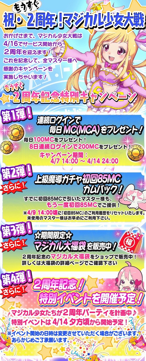 画像ギャラリー No.002のサムネイル画像 / 「マジカル少女大戦」,2周年記念のログインボーナスを4月14日まで配布中