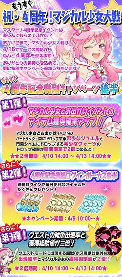 画像ギャラリー No.002のサムネイル画像 / 「マジカル少女大戦」,4周年記念キャンペーンの後半分を4月9日よりスタート