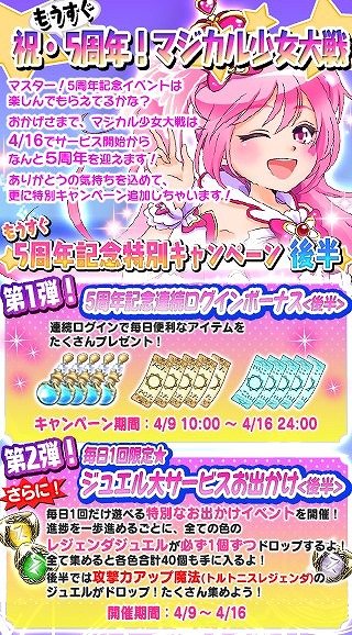 画像ギャラリー No.002のサムネイル画像 / 「マジカル少女大戦」，5周年記念キャンペーンの後半が開催中