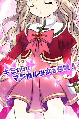 マジカル少女大戦