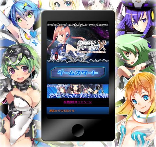 画像ギャラリー No.001のサムネイル画像 / メカ娘RPG「カラクリ×ヴィーナス」がGREE Platformに登場