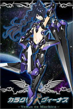 カラクリ×ヴィーナス