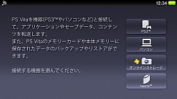画像ギャラリー No.002のサムネイル画像 / nasne用システムソフトウェアのバージョン1.71が近日配信。PS Vitaコンテンツのバックアップが可能に