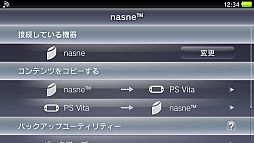 画像ギャラリー No.003のサムネイル画像 / nasne用システムソフトウェアのバージョン1.71が近日配信。PS Vitaコンテンツのバックアップが可能に