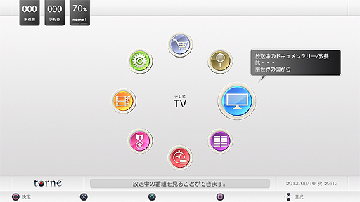 画像ギャラリー No.003のサムネイル画像 / PS Vita TVでTV視聴/録画が可能に。nasneと組み合わせて使う専用アプリ「torne PlayStation Vita TV」が11月14日配信。2014年1月15日まで無料