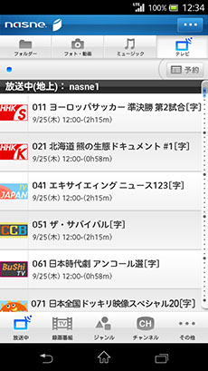 画像ギャラリー No.005のサムネイル画像 / 「nasne」のシステムソフトウェアアップデート「バージョン2.50」が9月25日に配信。nasneに録画した番組をお出かけ先からPS Vitaやスマホで楽しめるAnytime TV機能を利用可能に