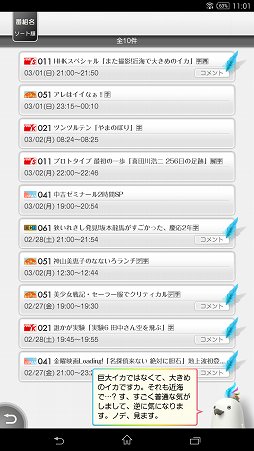 画像ギャラリー No.011のサムネイル画像 / スマートフォン用アプリ「torne mobile」が本日配信。nasneと連携して出先からの番組予約やスマホでの視聴が可能