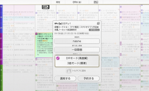 画像ギャラリー No.013のサムネイル画像 / 「nasne」を知らないままじゃもったいない! 便利でサクサクで容量も増えたバッファロー版nasneの魅力を紹介