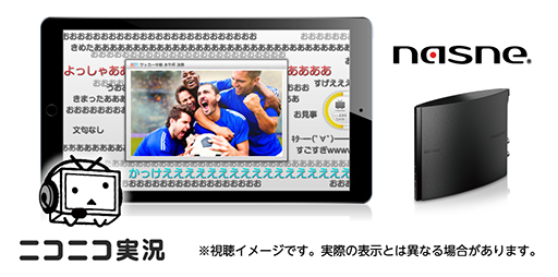 画像ギャラリー No.001のサムネイル画像 / バッファロー版「nasne」でニコニコ実況連携機能が利用可能に。PS5版torneから対応