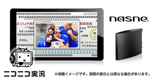 画像ギャラリー No.001のサムネイル画像 / PS4/iOS/Android用「torne」がバッファロー版「nasne」のニコニコ実況連携に対応