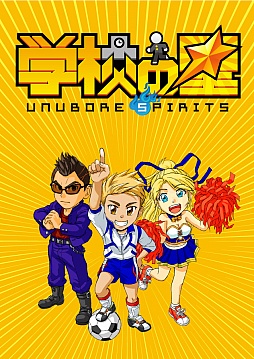 画像ギャラリー No.001のサムネイル画像 / 「E★エブリスタ」でMobage「学校の星★」の4コママンガ連載開始
