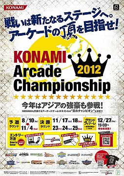 画像ギャラリー No.002のサムネイル画像 / 「KONAMI Arcade Championship 2012」の生放送番組第5回が10月11日配信