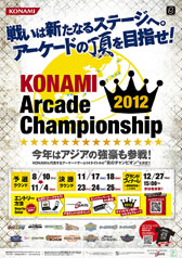 画像ギャラリー No.015のサムネイル画像 / 「KAC2012」のプレミアムパーティが12月27日に開催。UST配信も実施