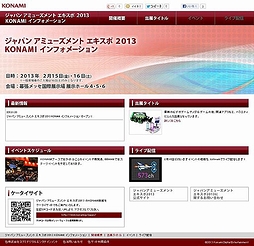 画像ギャラリー No.002のサムネイル画像 / 「BEMANI」シリーズ新作のお披露目もあり。KONAMI,「ジャパン アミューズメント エキスポ 2013」特設サイトで出展タイトル情報を公開