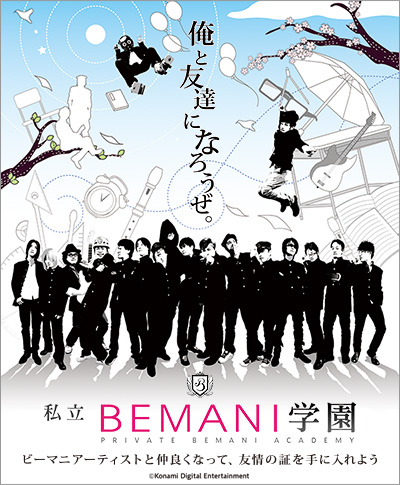 画像ギャラリー No.001のサムネイル画像 / BEMANIアーティスト達が制作した新曲で遊べる「私立BEMANI学園」が開催