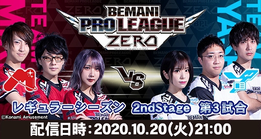 画像ギャラリー No.001のサムネイル画像 / 「BEMANI PRO LEAGUE ZERO」レギュラーシーズン 2nd Stage 第3試合を10月20日21：00に配信