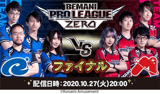 画像ギャラリー No.001のサムネイル画像 / 「BEMANI PRO LEAGUE ZERO」ファイナルが10月27日20:00から配信