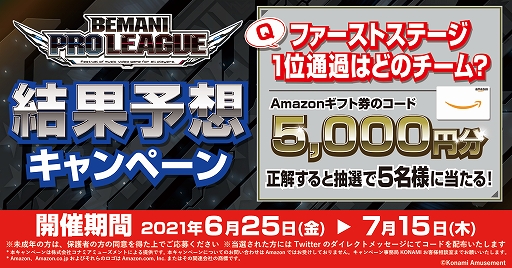 画像ギャラリー No.002のサムネイル画像 / 「BEMANI PRO LEAGUE 2021」1stステージの1位通過チームを予想するキャンペーンを実施