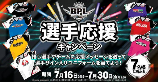 画像ギャラリー No.002のサムネイル画像 / 「BEMANI PRO LEAGUE 2021」の選手応援キャンペーン開始。サイン入りユニフォームが抽選で当たる