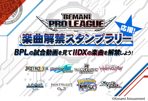 画像ギャラリー No.008のサムネイル画像 / BEMANI PRO LEAGUE 2021,セカンドステージ5,6試合の対戦カードを公開