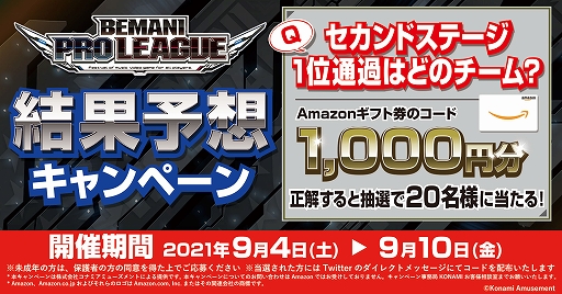 画像ギャラリー No.012のサムネイル画像 / BEMANI PRO LEAGUE 2021 セカンドステージ13,14,15試合の対戦カードが公開。1位予想キャンペーンも開催