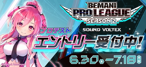 画像ギャラリー No.004のサムネイル画像 / eスポーツ大会「BEMANI PRO LEAGUE -SEASON 2- SOUND VOLTEX」始動。プロテストのエントリー受付も開始