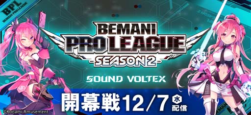 画像ギャラリー No.001のサムネイル画像 / 「BEMANI PRO LEAGUE -SEASON 2- SOUND VOLTEX」開幕戦を本日21:00から配信