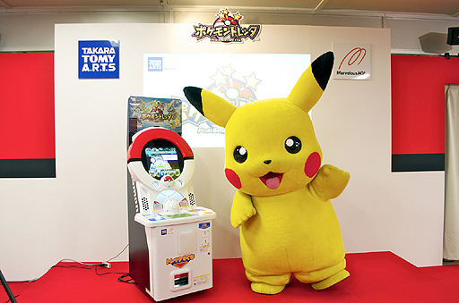 画像ギャラリー No.003のサムネイル画像 / ピカチュウも応援に駆けつけた，新ポケモンアミューズメントマシン「ポケモントレッタ」発表会レポート。「ポケモンバトリオ」との連動要素も明らかに