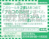 画像ギャラリー No.002のサムネイル画像 / 「ポケモントレッタ」，ポケモンパンのシールを集めると“キュレム”がもらえるキャンペーン
