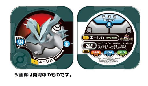 画像ギャラリー No.003のサムネイル画像 / 「ポケモントレッタ」，ポケモンパンのシールを集めると“キュレム”がもらえるキャンペーン