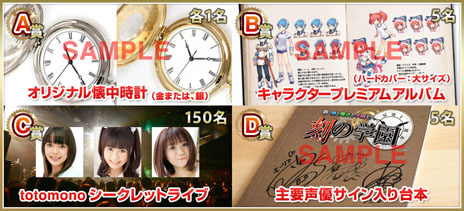 画像ギャラリー No.001のサムネイル画像 / 「新・剣と魔法と学園モノ。 刻の学園」の予約特典“プレミアム応募券”で当たる豪華賞品の内容が明らかに。新たなNPC2名のプロフィールも判明