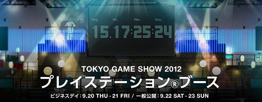 画像ギャラリー No.004のサムネイル画像 / 「SOUL SACRIFICE」やPS Vita版「PSO2」が試遊可能。TGS 2012のプレイステーションブースには50以上の新作タイトルが出展