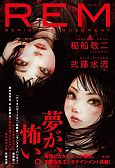 画像ギャラリー No.022のサムネイル画像 / 稲船敬二氏がついに作家デビュー。「REM」で小説にまで手を広げた氏の思惑(とゲームのこと)を聞いてみた