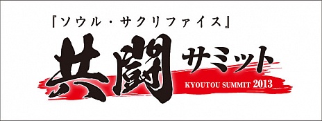 画像ギャラリー No.008のサムネイル画像 / 「ソウル・サクリファイス」の試遊体験イベントを開催。第1回「共闘体験会」は2月23日に東京都で開催