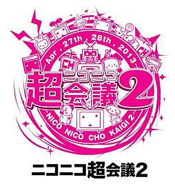 画像ギャラリー No.001のサムネイル画像 / 「ニコニコ超会議2」にPlayStationブースが出展。人気生放送主も登場予定