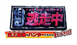 画像ギャラリー No.001のサムネイル画像 / 「逃走中 史上最強のハンターたちからにげきれ！」の最新情報が公開。多彩なアイテムや，金色に輝く「ハンターフィギュア」の詳細をチェック
