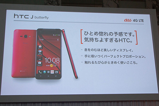 画像ギャラリー No.018のサムネイル画像 / 5インチのフルHD液晶を搭載する「HTC J butterfly HTL21」が登場。auの2012年冬モデル端末発表会レポート