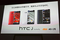 画像ギャラリー No.002のサムネイル画像 / HTC，12月上旬発売予定となる「HTC J butterfly」のプレスイベントを開催。使いやすさを追求したハイエンド端末