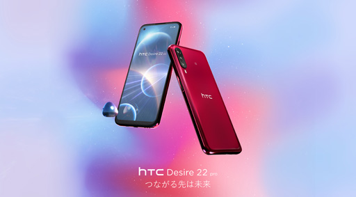 画像ギャラリー No.001のサムネイル画像 / HTC,Snapdragon 695搭載の新型スマートフォン「Desire 22 pro」を国内発売。VR HMD「VIVE Flow」とのセットモデルも用意