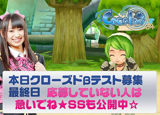 画像ギャラリー No.001のサムネイル画像 / 「Cocoloa（ココロア）」CBTの募集は本日まで。スクリーンショットを一部公開