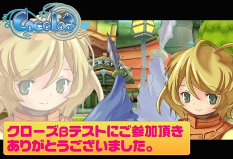 画像ギャラリー No.001のサムネイル画像 / 「Cocoloa（ココロア）」オープンβテストは5月17日17：00〜5月21日24：00の期間で実施