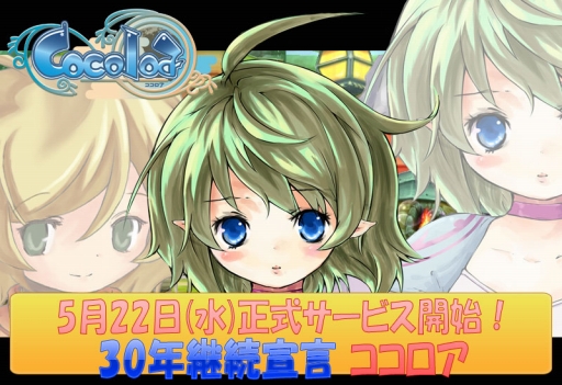 画像ギャラリー No.019のサムネイル画像 / 「Cocoloa（ココロア）」の正式サービスが本日開始。アイテムモールや，新ダンジョン「精霊の森」が実装
