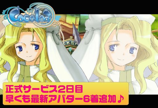 画像ギャラリー No.001のサムネイル画像 / 「Cocoloa（ココロア）」に「救助隊セット」など6種類のアバターアイテムが追加