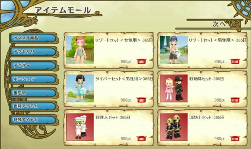 画像ギャラリー No.002のサムネイル画像 / 「Cocoloa（ココロア）」に「救助隊セット」など6種類のアバターアイテムが追加
