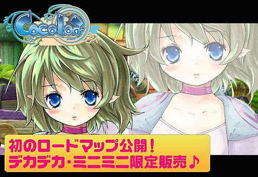画像ギャラリー No.005のサムネイル画像 / 「ココロア」，2012年のアップデート計画を公開＆期間限定のアイテムが登場